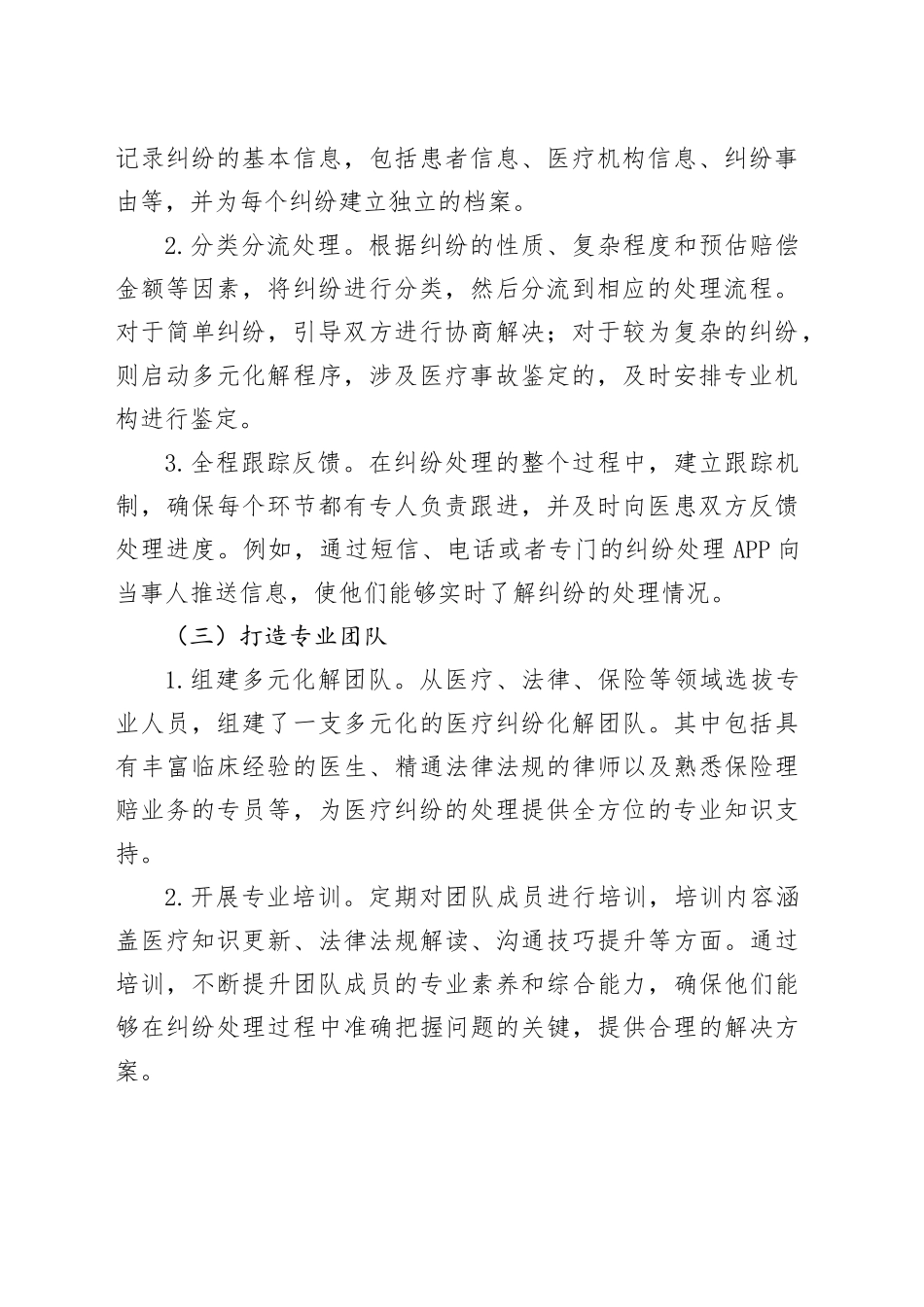 医疗纠纷化解工作经验：建机制、循法理、重预防_第2页