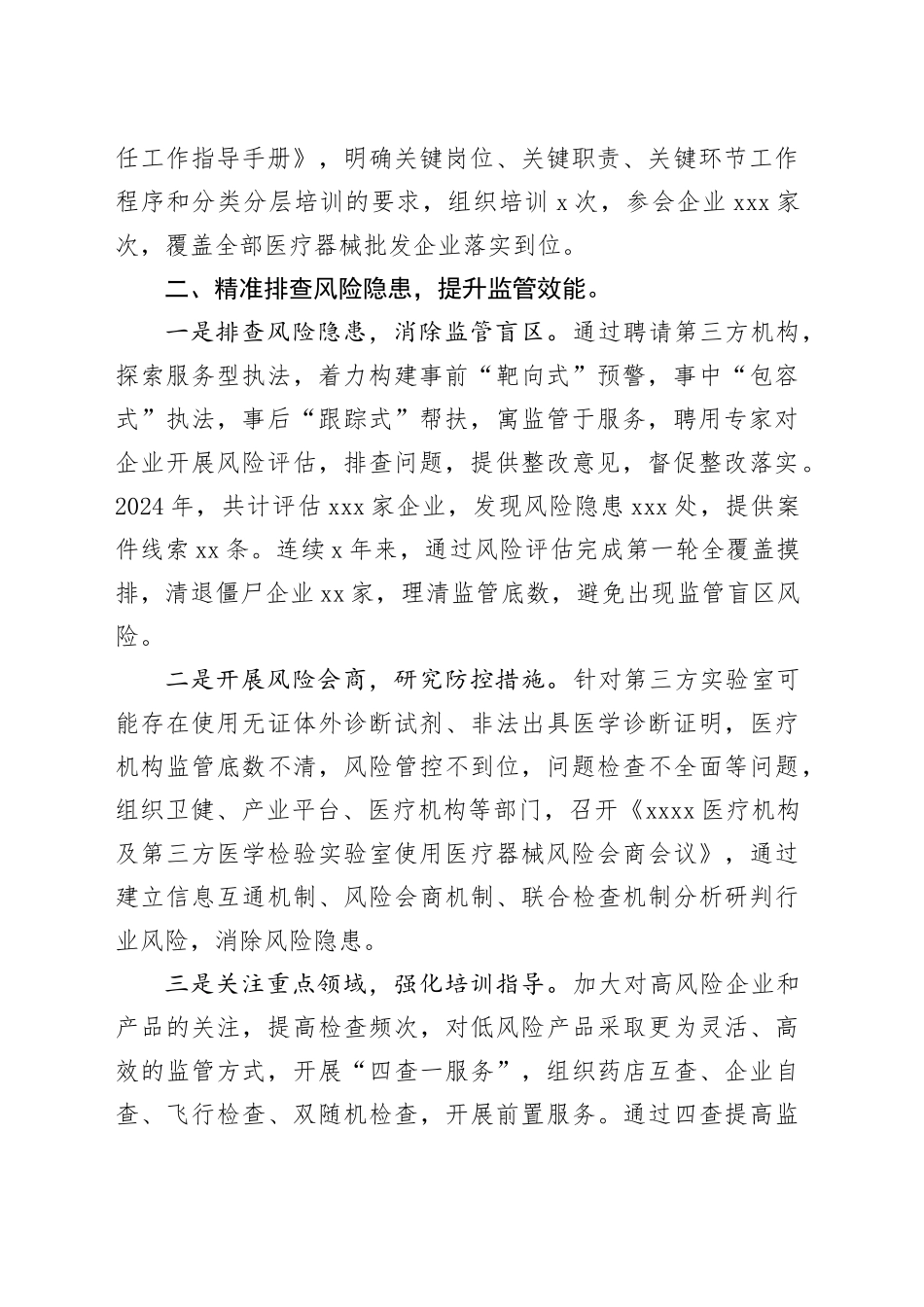 医疗器械监管工作汇报发言_第2页