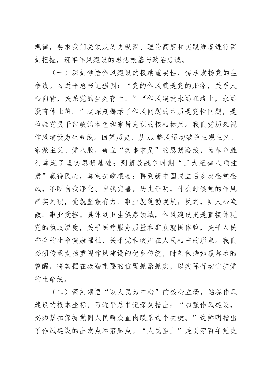 医疗卫生系统2025年作风建设专题党课报告_第2页