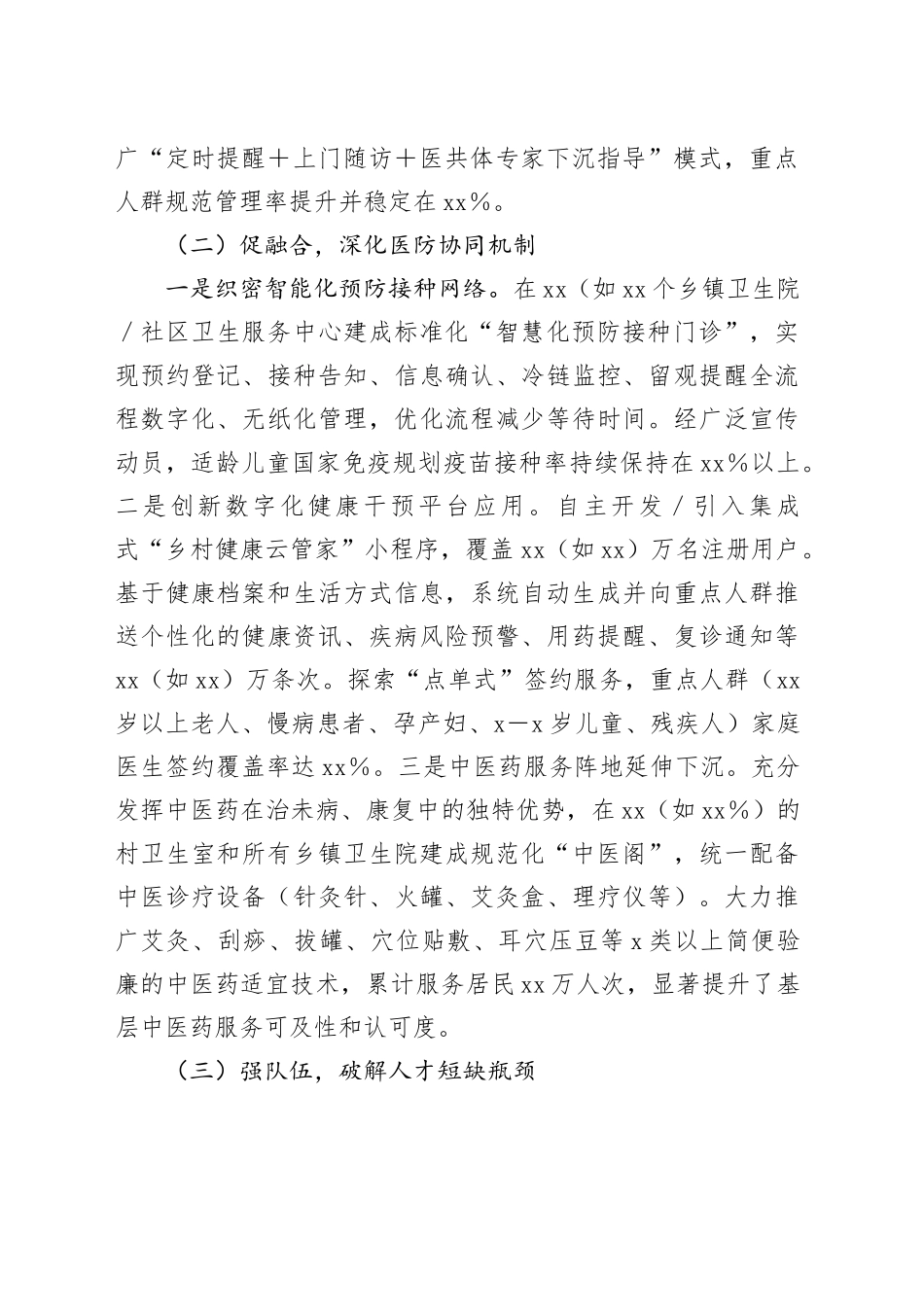 医疗卫生系统乡村振兴2025年上半年工作总结及下半年工作计划_第2页