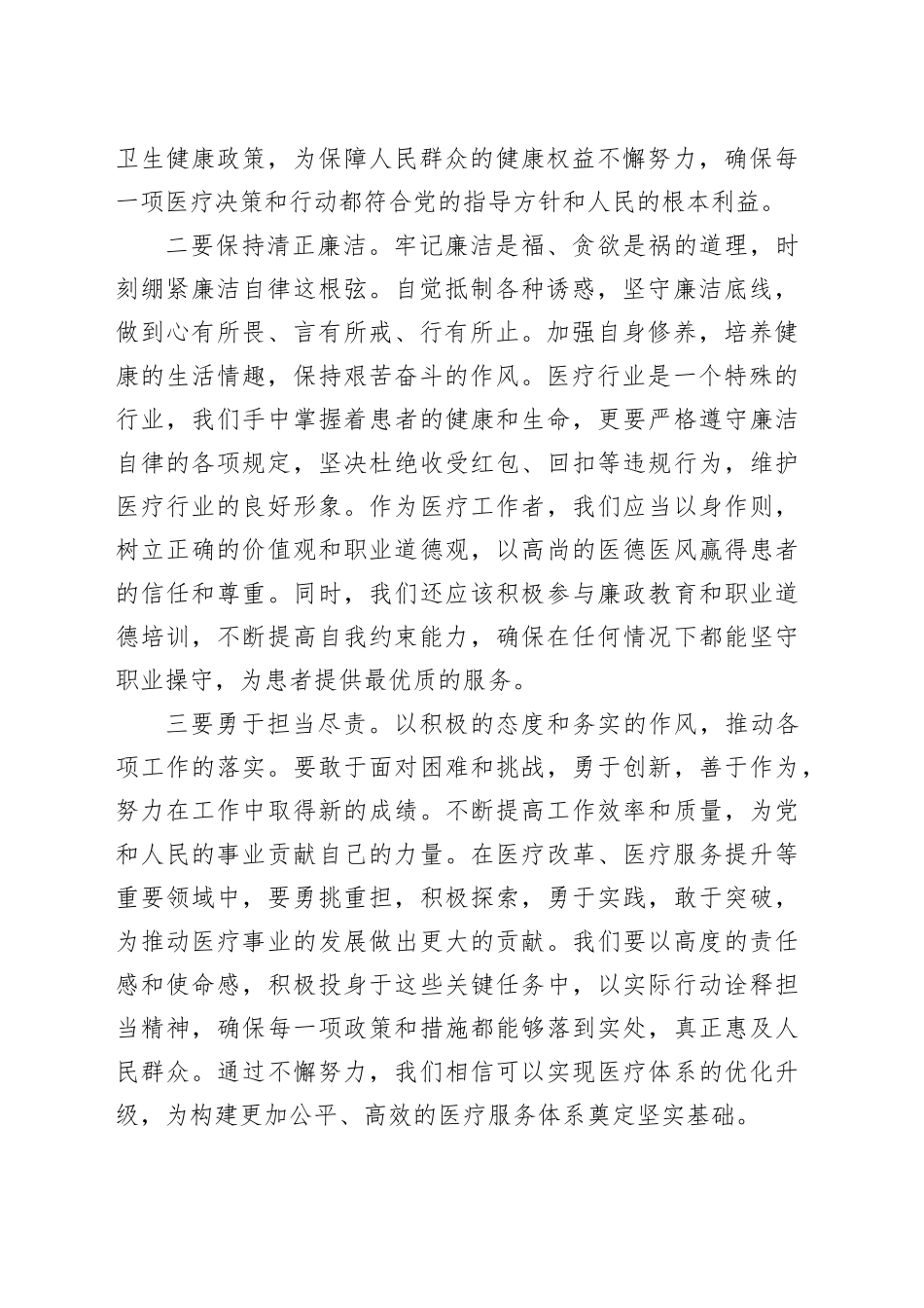 医疗系统党委书记在五一假期前廉政谈话会上的讲话_第2页