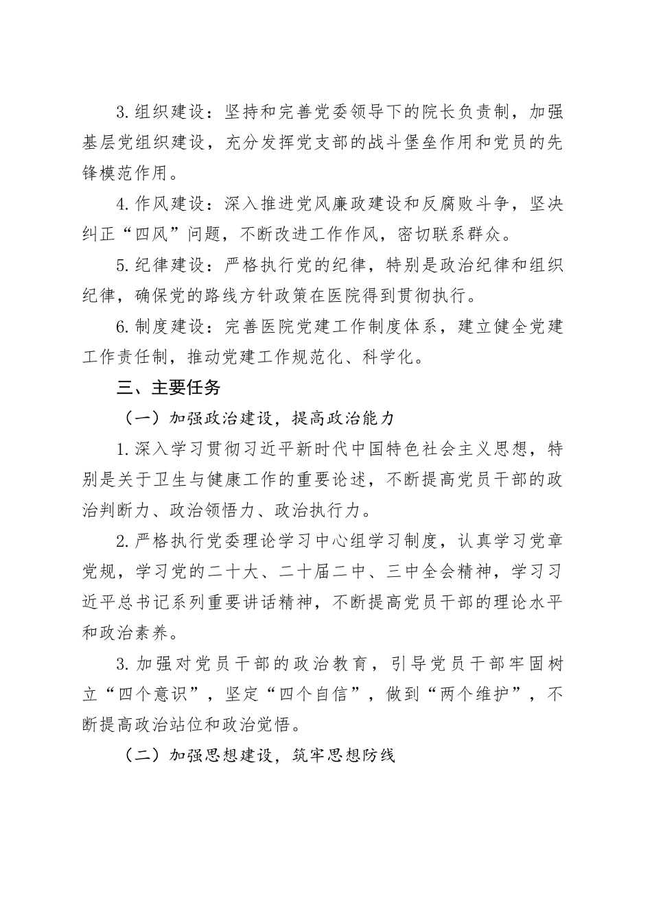 医院2025年党建工作要点20250319_第2页