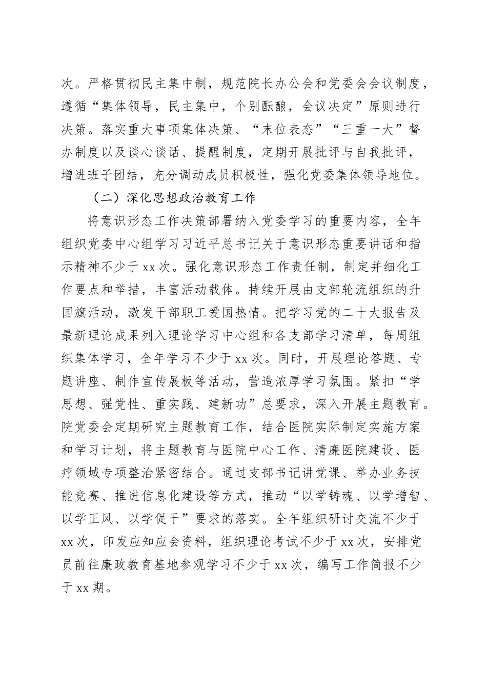 医院2025年党建及党风廉政建设工作计划_第2页