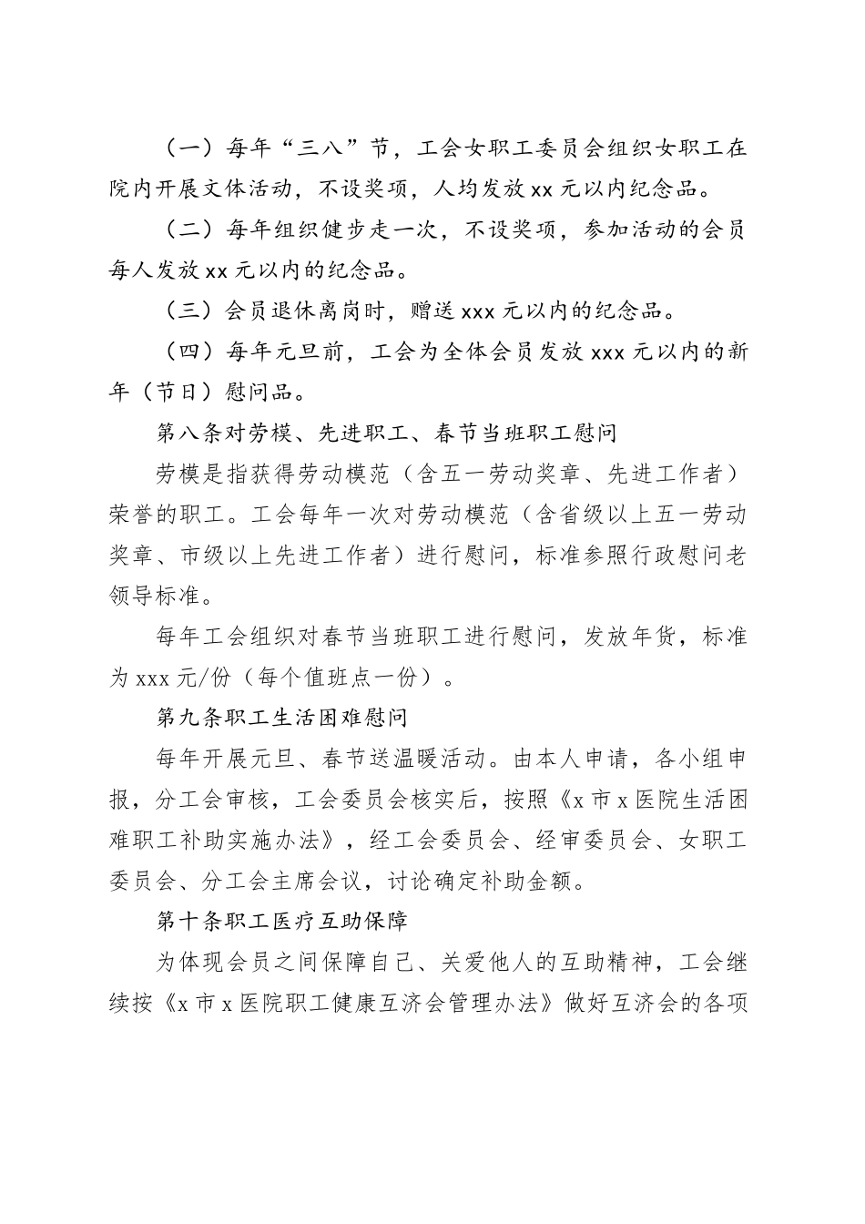 医院帮扶慰问、送温暖工作制度_第2页