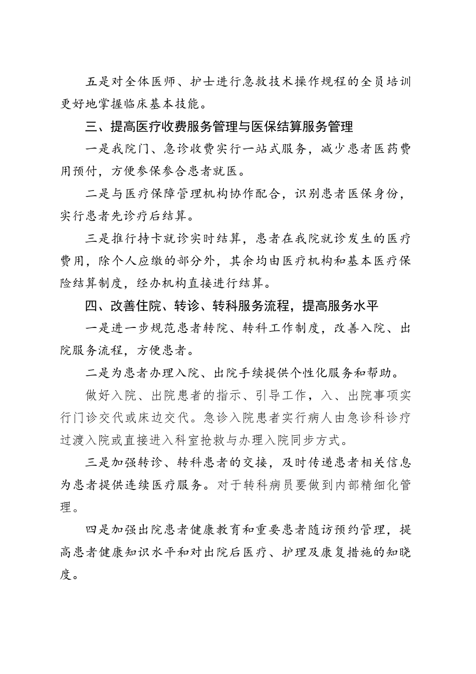 医院便民医疗服务工作情况汇报_第2页