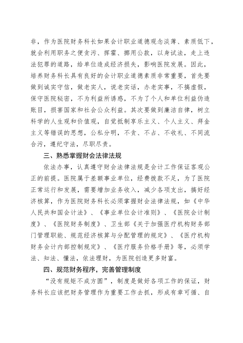 医院财务工作心得体会_第2页