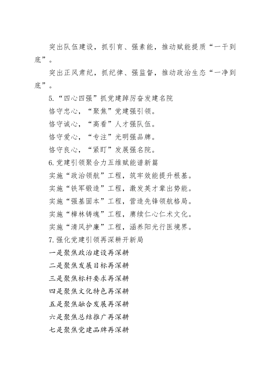 医院党建写作提纲30例_第2页