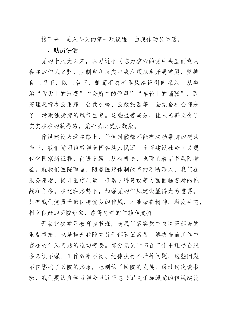 医院党委深入贯彻中央八项规定精神学习教育读书班主持词_第2页