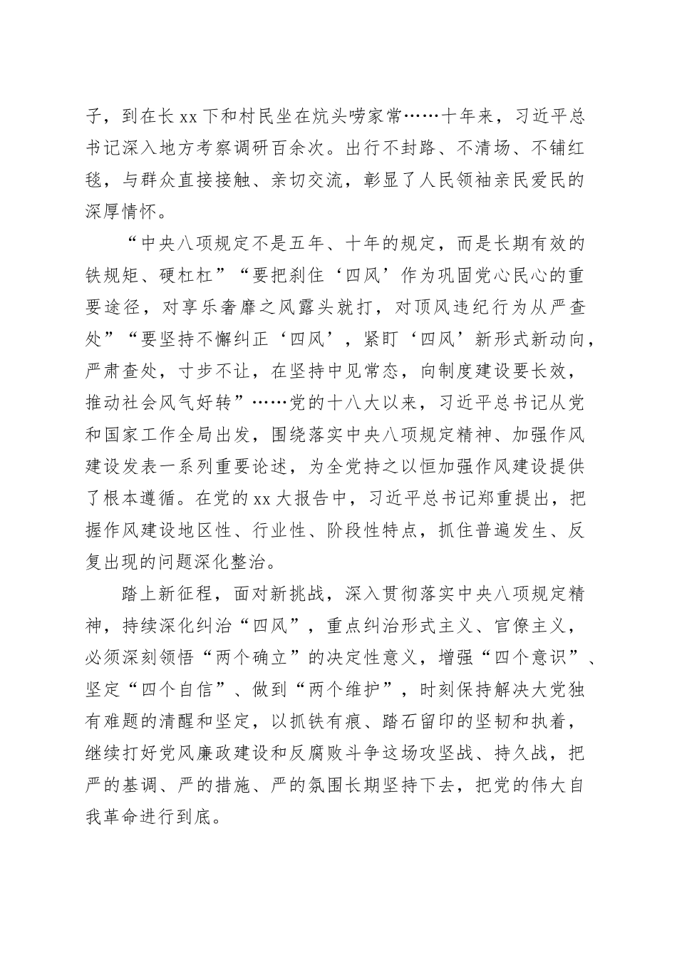 医院党委书记学习中央八项规定精神研讨发言材料_第2页