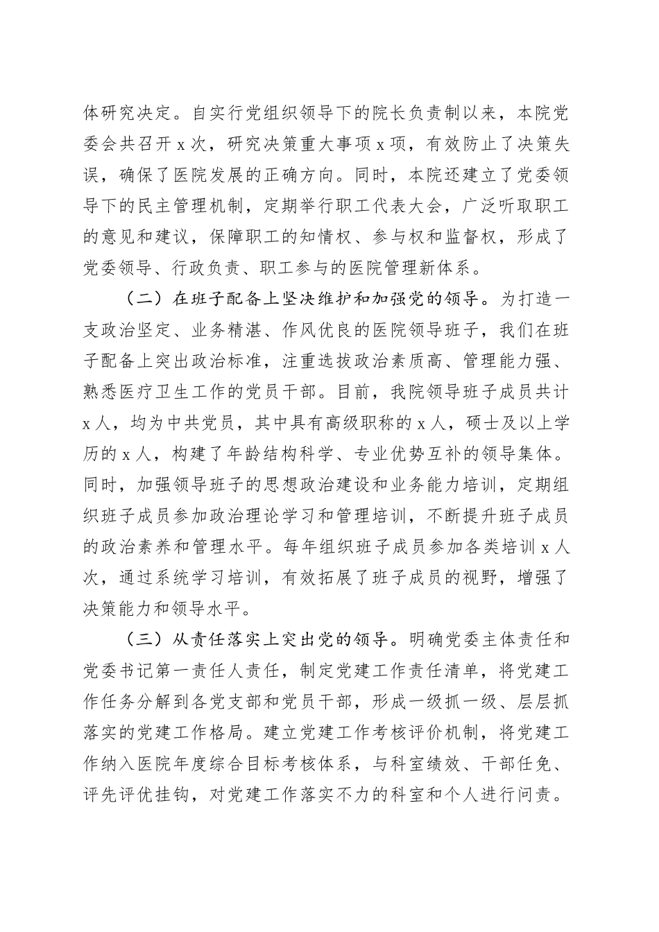 医院党委书记在2025年党建工作交流会上的发言材料_第2页