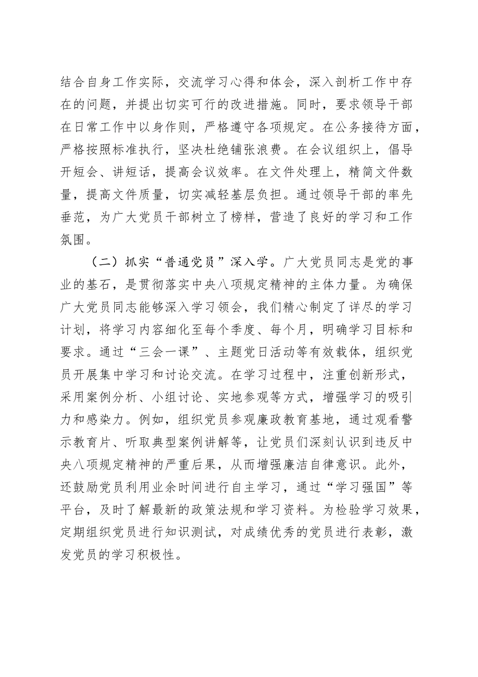 医院党委书记在学习中央八项规定精神研讨会上的发言_第2页