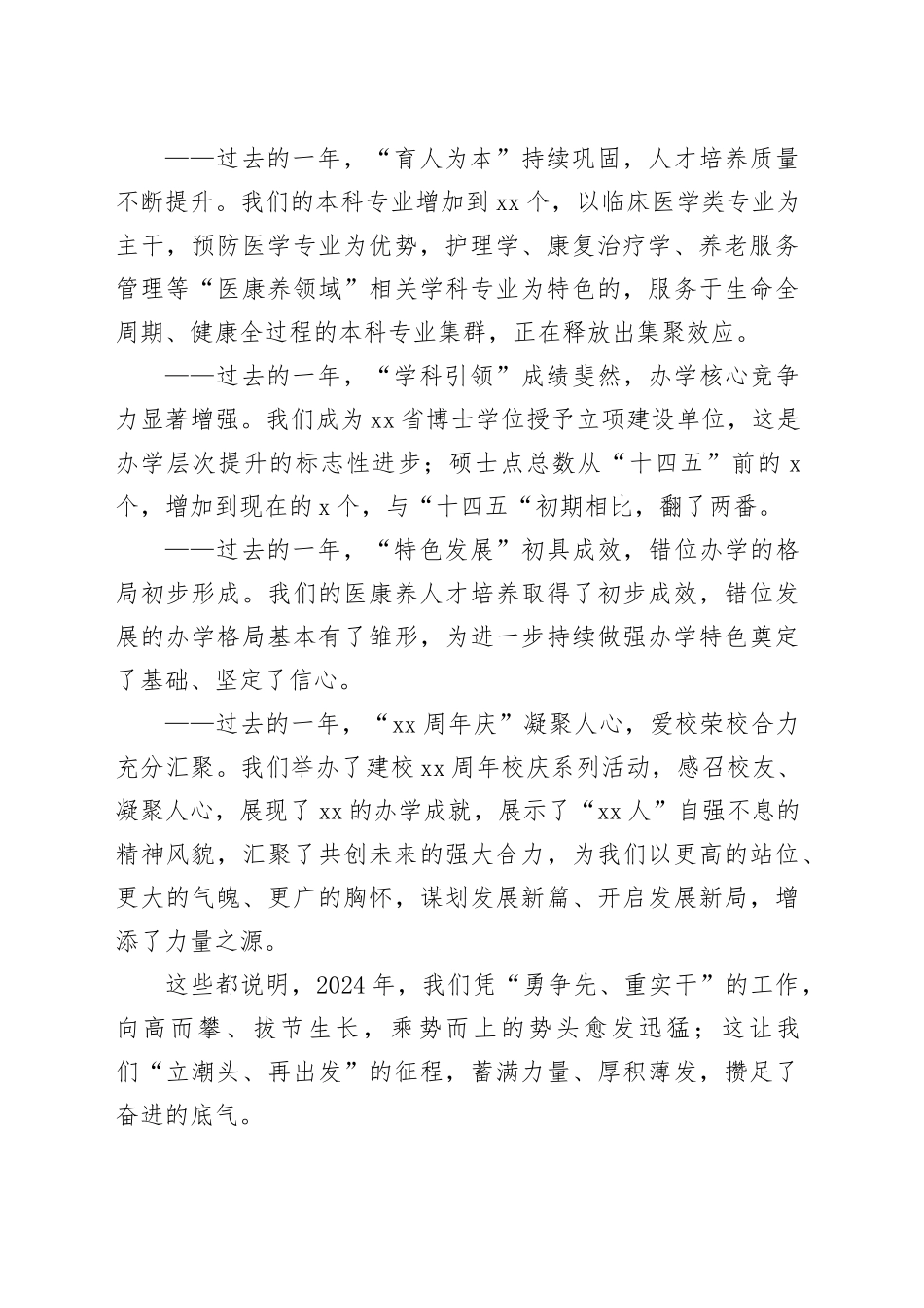 医院党委书记在医学院教代会上的讲话_第2页