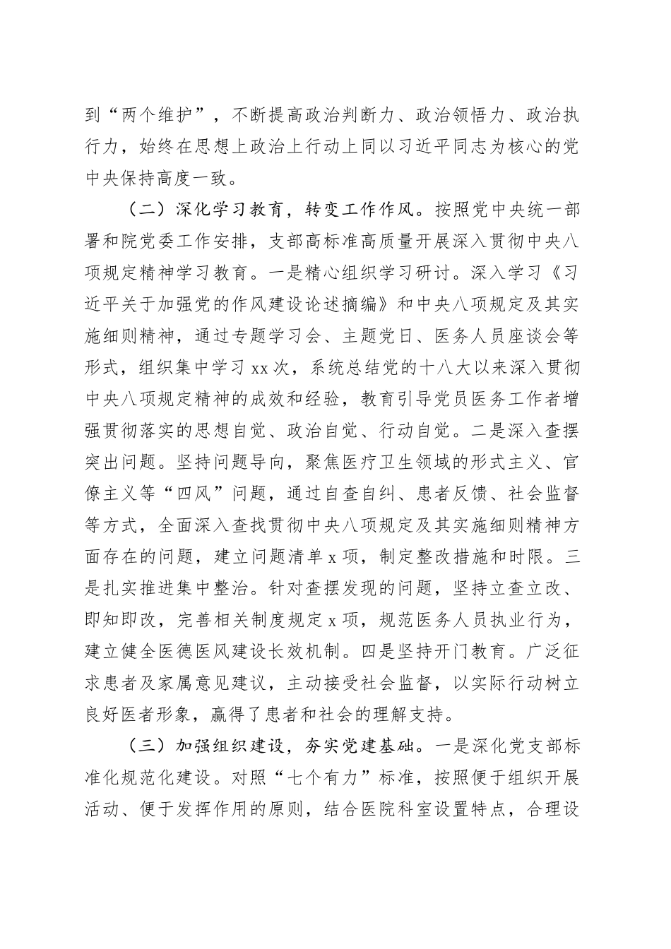 医院党支部2025年半年工作总结_第2页