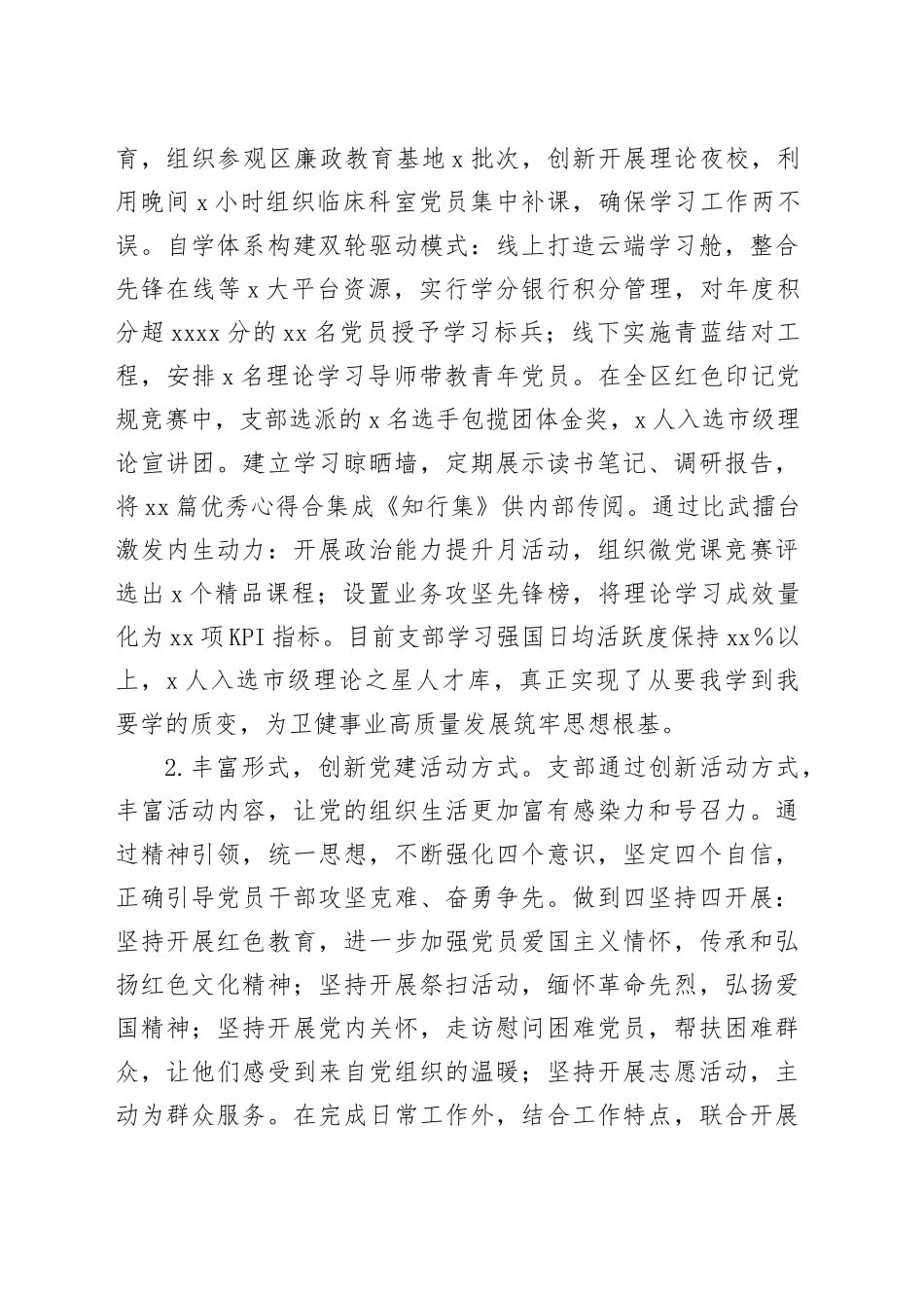 医院党支部评选先进基层党组织事迹材料_第2页