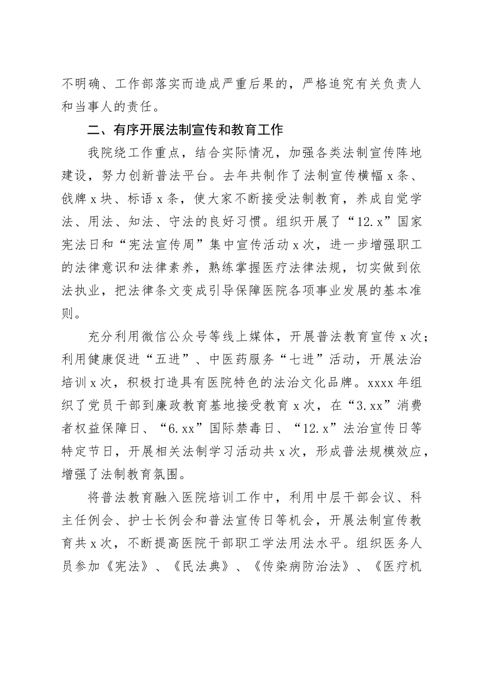 医院法治建设工作报告_第2页