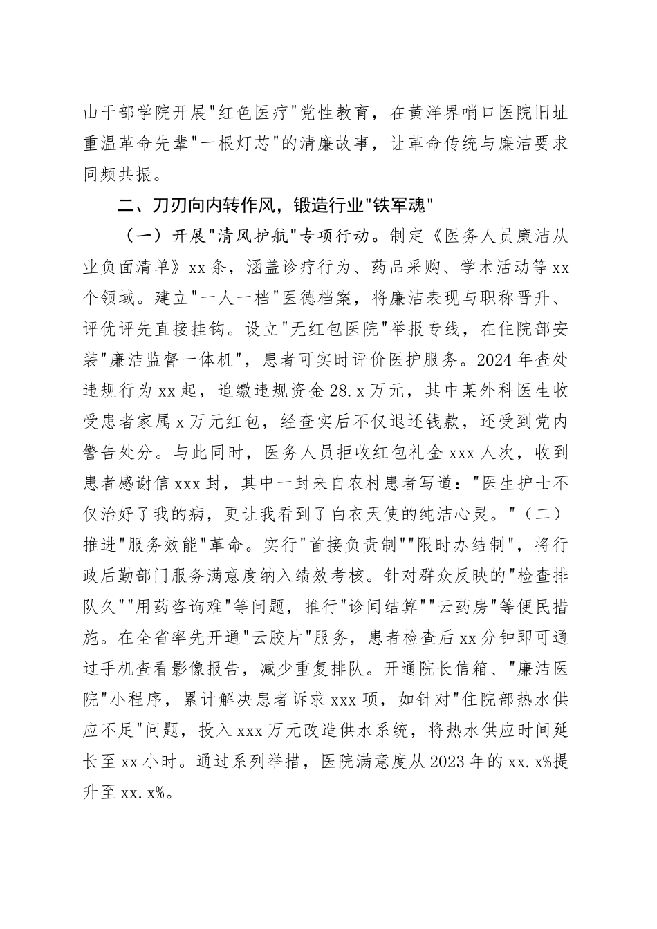 医院副院长在深入贯彻中央八项规定精神学习教育读书班上的交流发言_第2页