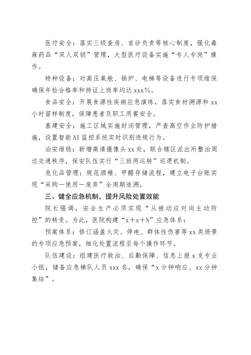 医院节前安全生产工作会讲话稿——院长强调责任担当筑牢安全生产防线_第2页