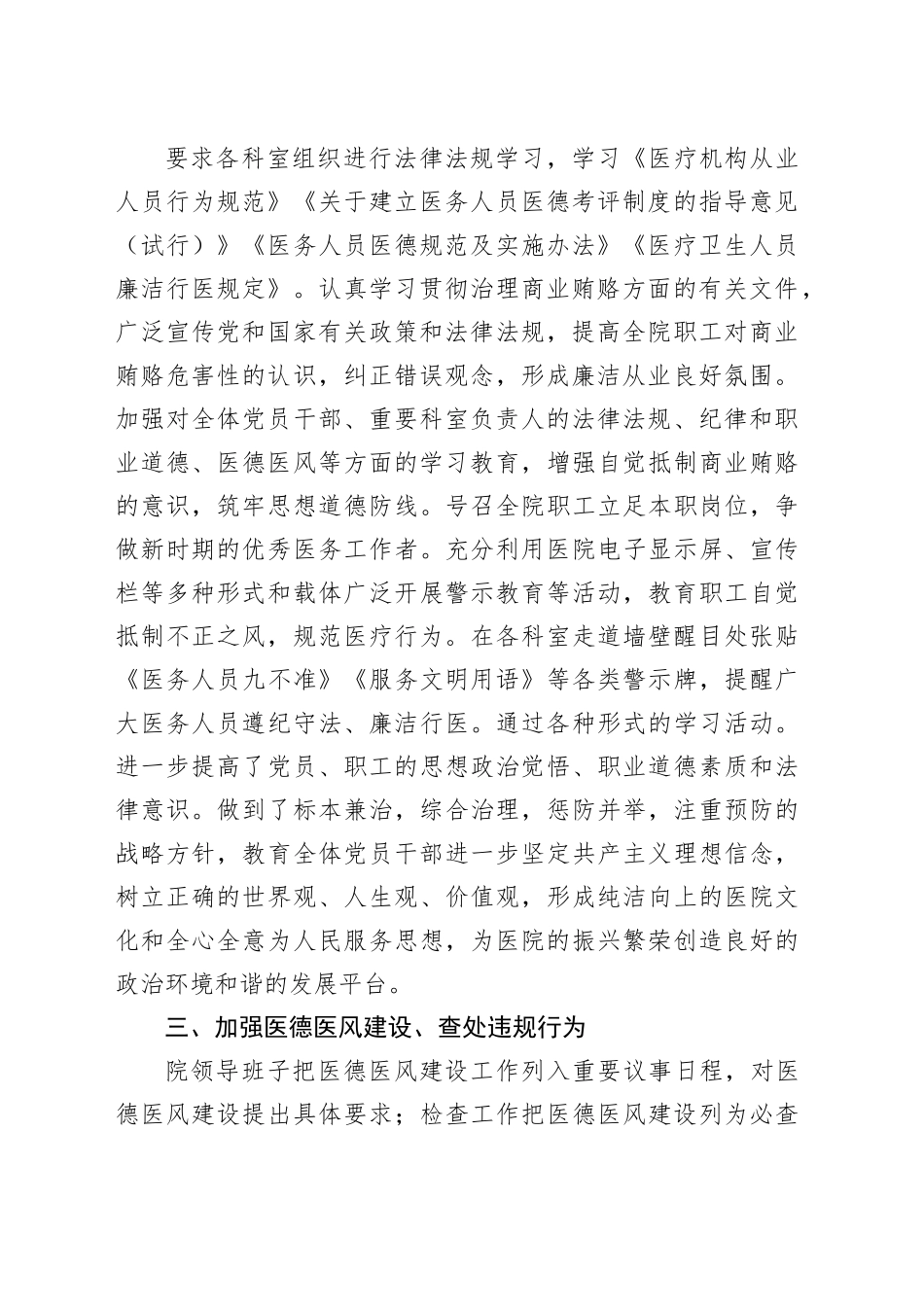 医院开展深入整治医疗领域腐败和不正之风自查自纠情况汇报_第2页