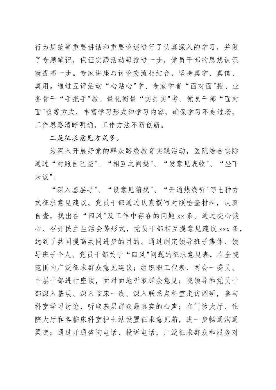 医院领导班子三严三实对照检查材料_第2页