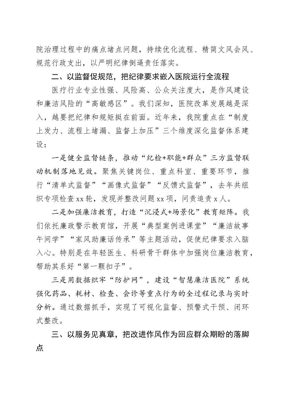 医院领导在深入贯彻中央八项规定精神学习教育读书班上的交流发言_第2页