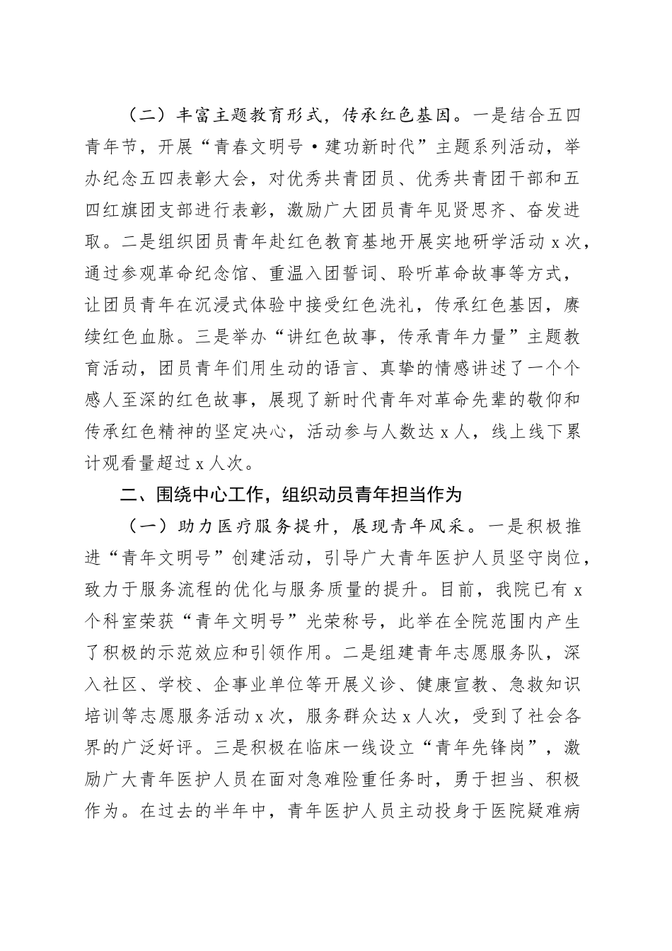 医院团委2025年上半年工作总结_第2页