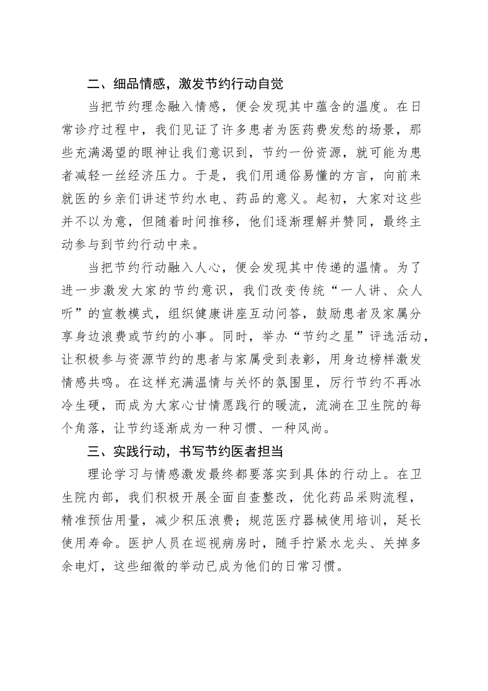 医院学习厉行节约、反对浪费重要论述心得体会_第2页