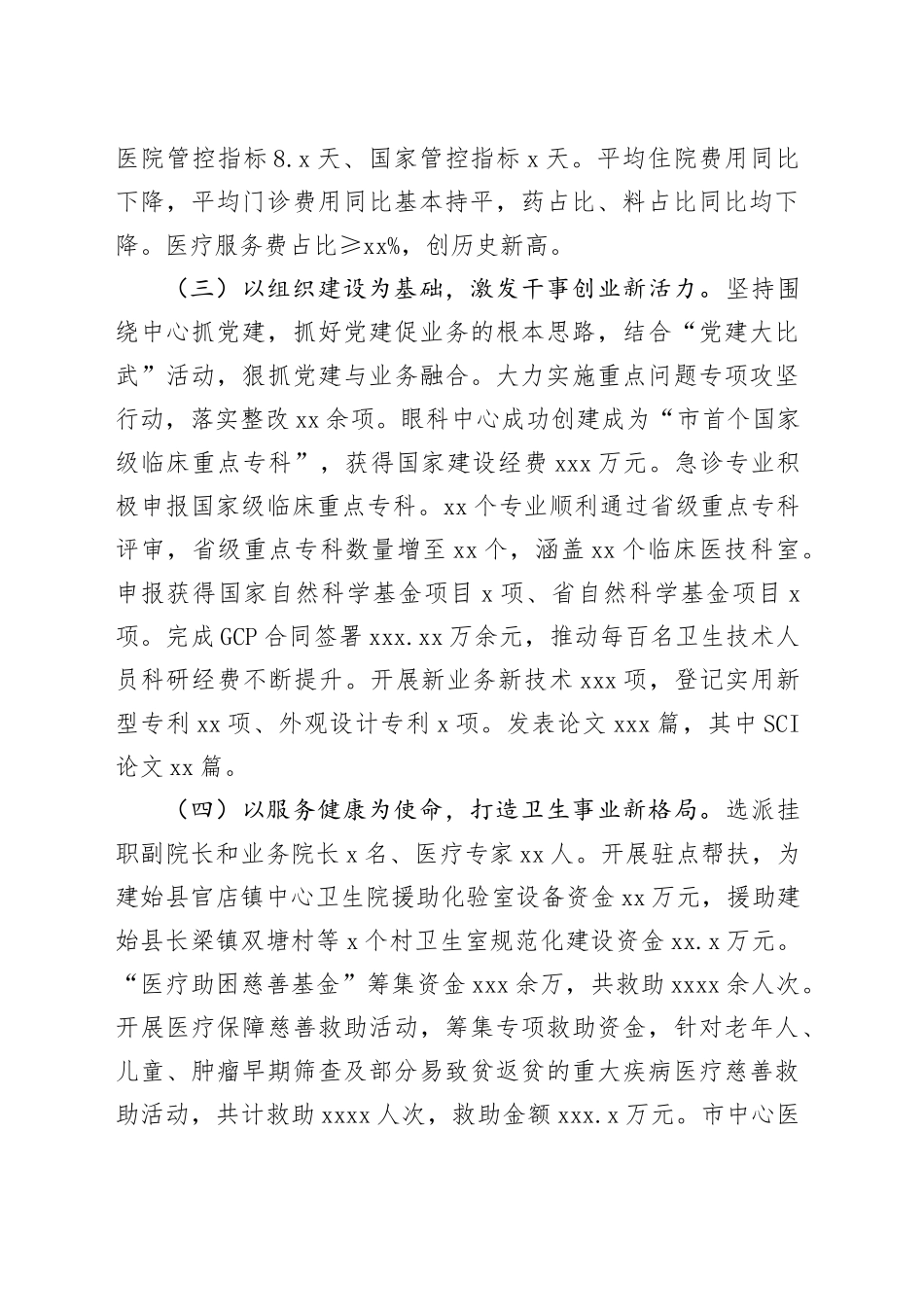 医院一季度党建工作总结_第2页