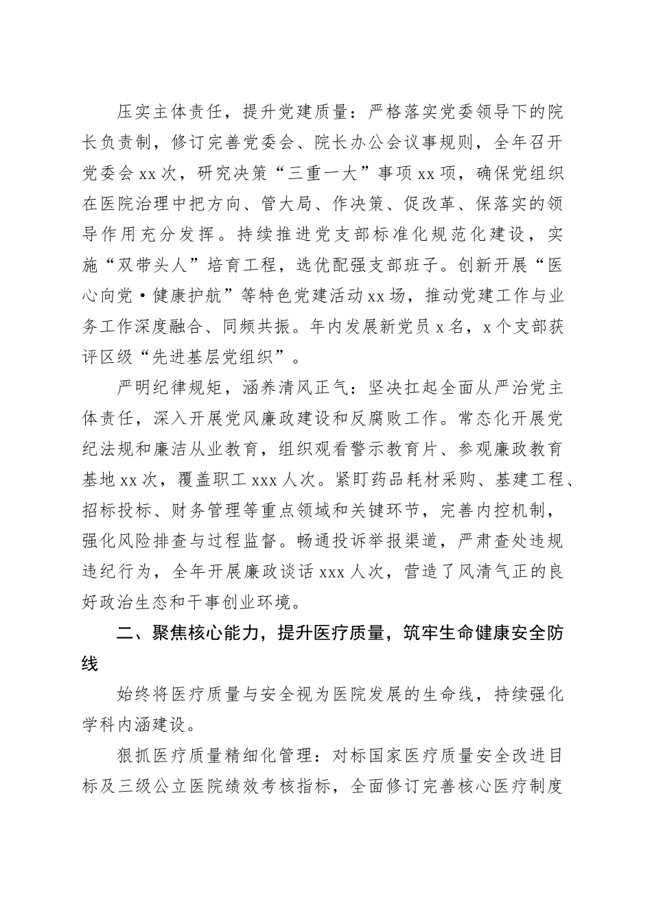 医院院长2024年度工作述职报告_第2页