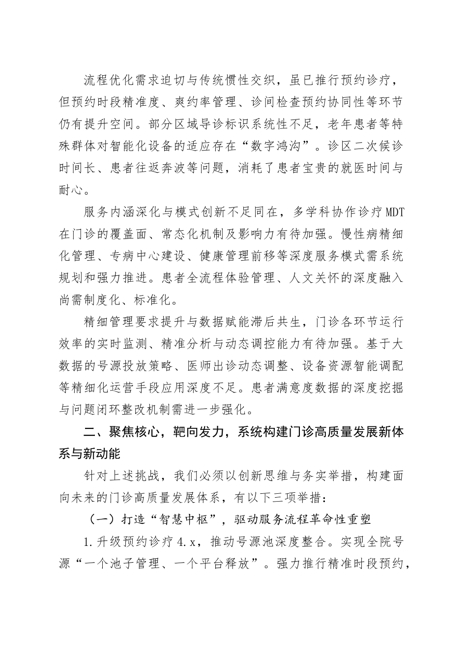 医院院长在高质量发展门诊工作协调会上的讲话（1）_第2页