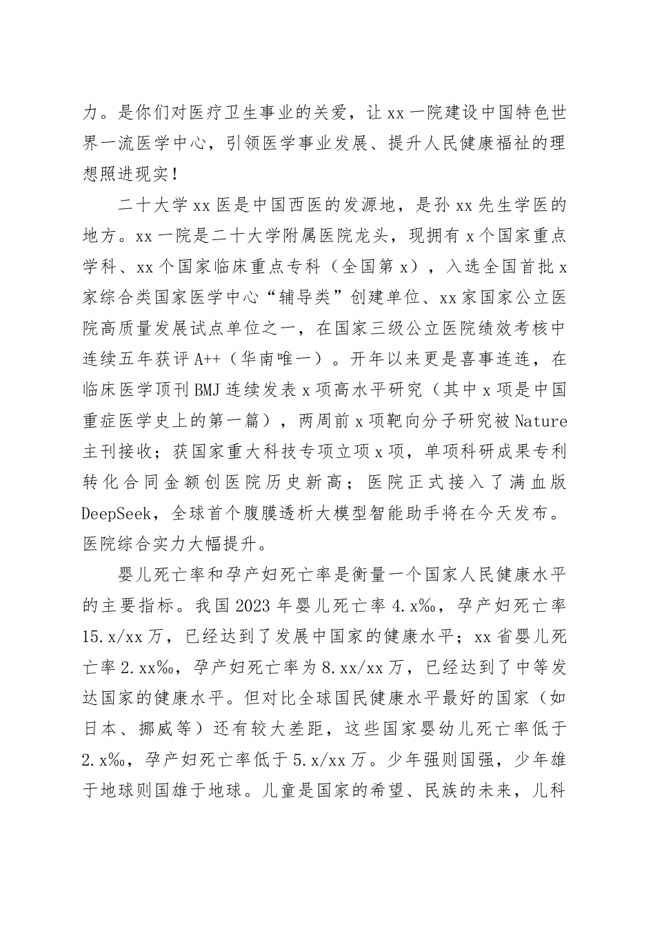 医院院长在医学综合楼落成仪式上的致辞_第2页