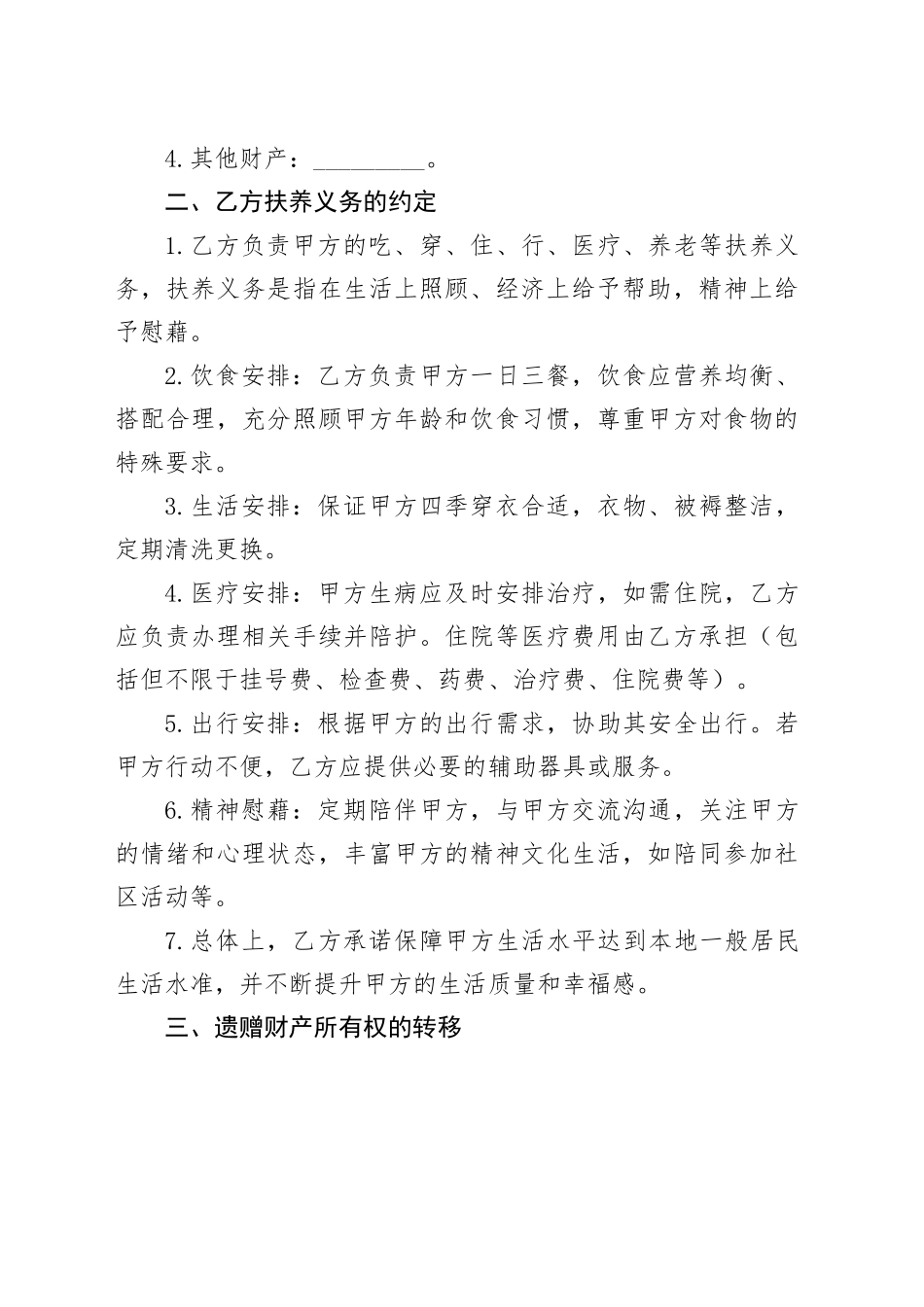 遗赠扶养协议_第2页