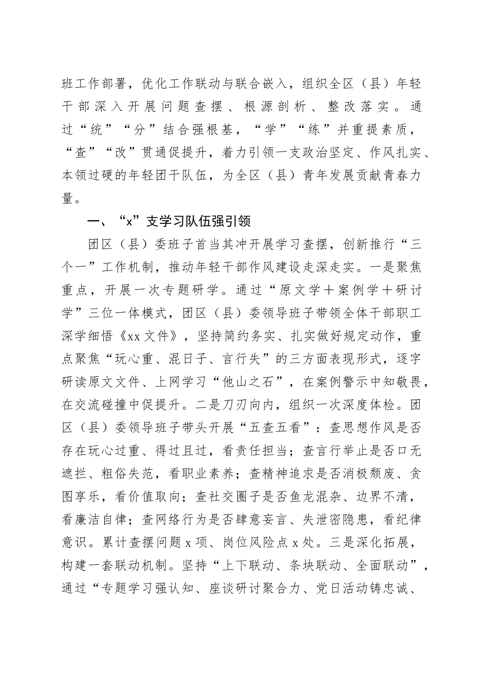 以“1＋N”模式为抓手纵深推进年轻干部作风建设_第2页