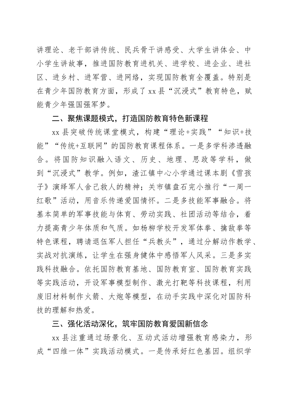 以“沉浸式”教育赋能青少年强国强军梦_第2页