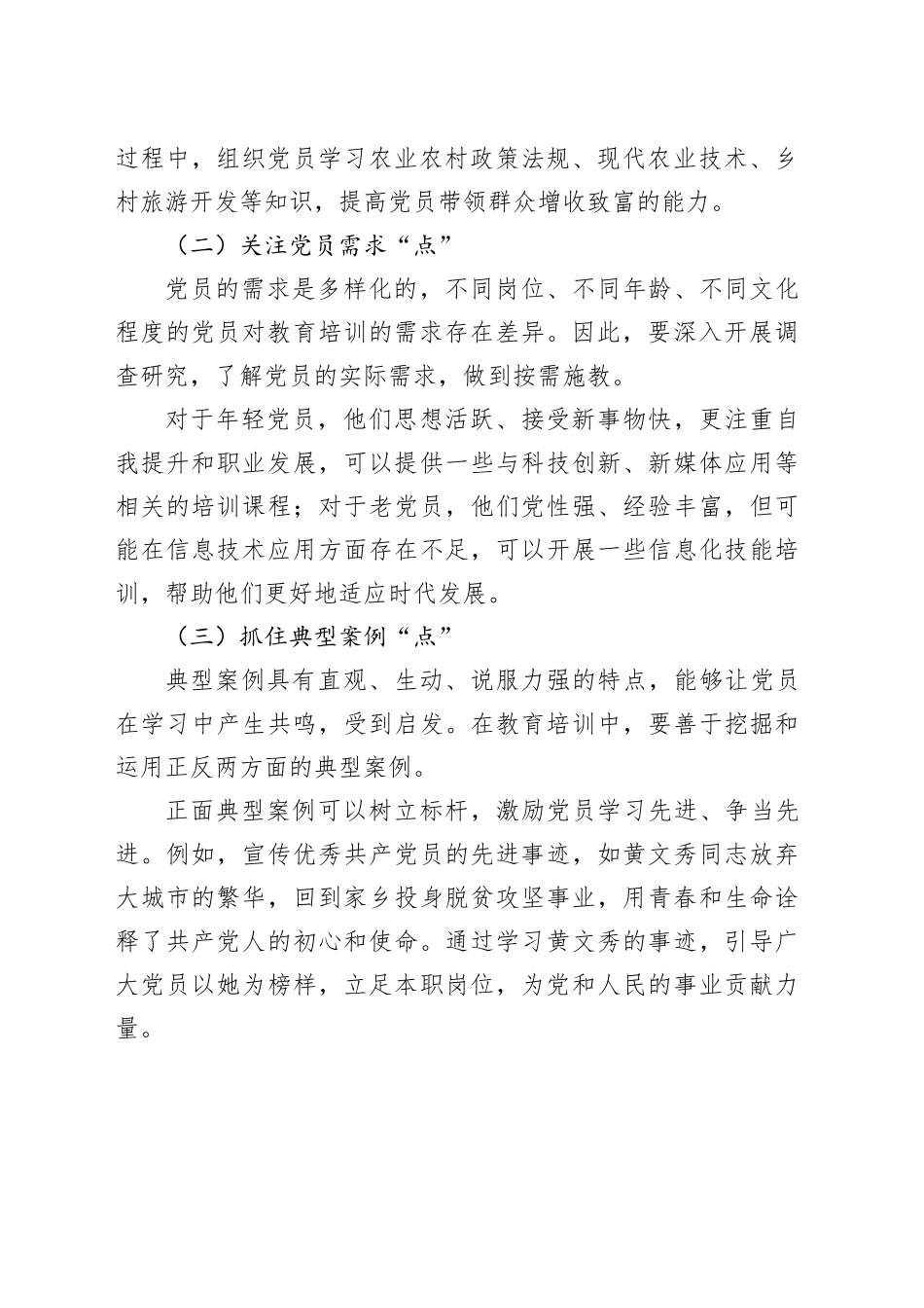 以“点”破题、以“线”延伸、以“面”拓展，多维赋能党员教育培训_第2页