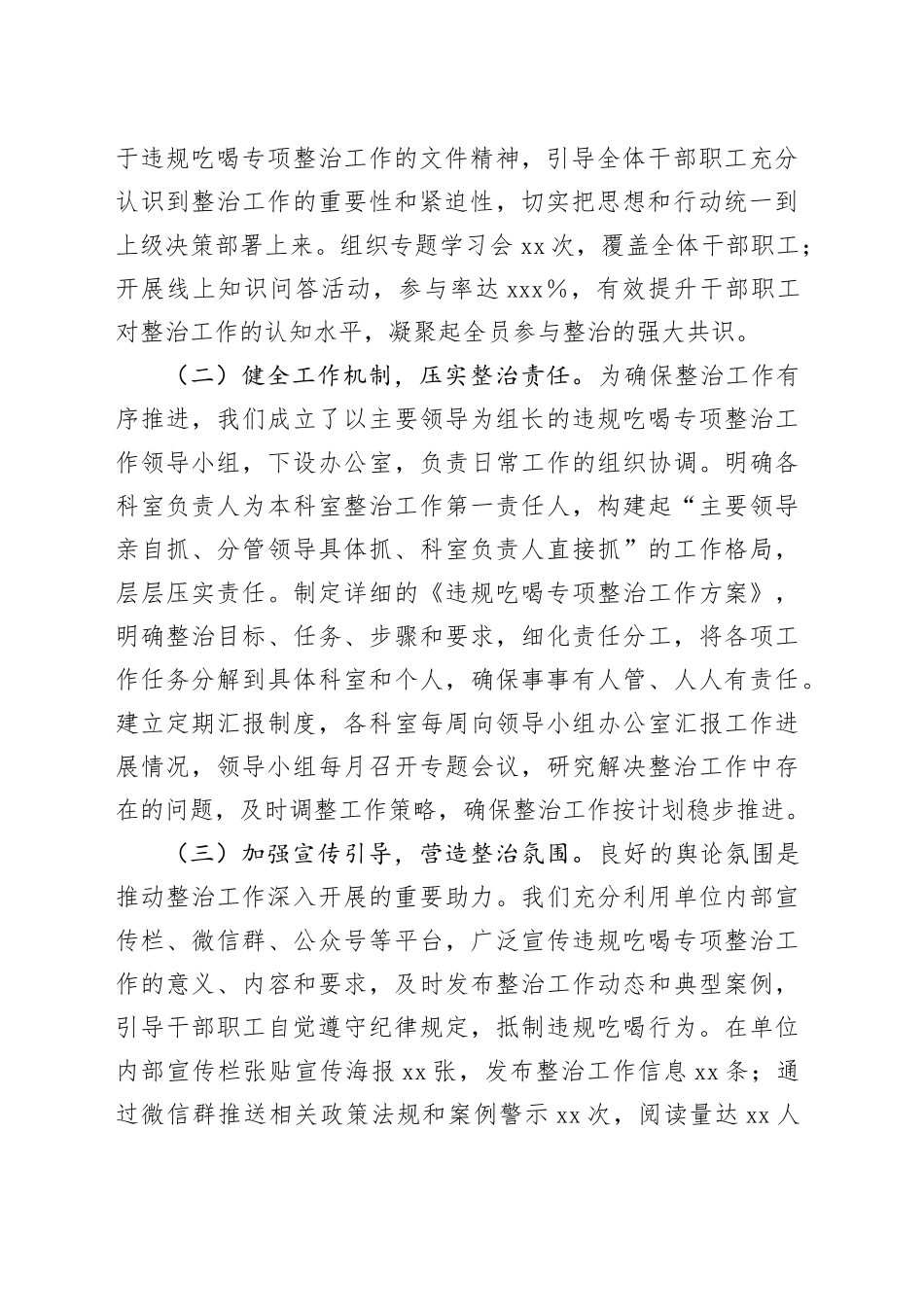 以“刮骨疗毒”的决心，推进违规吃喝专项整治工作——市工商联落实专项整治行动纪实_第2页