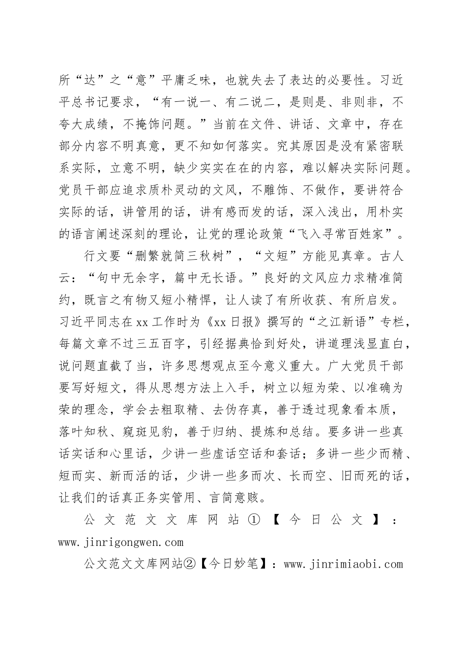 以“好文风”扮靓作风建设“金色名片”_第2页