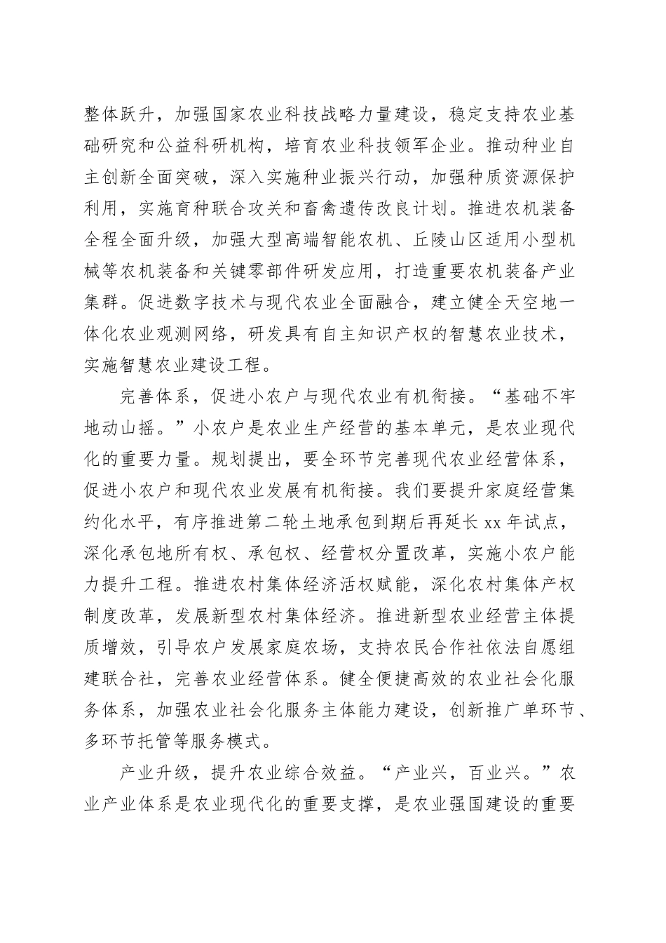 以“坚实步伐”推进农业强国建设_第2页