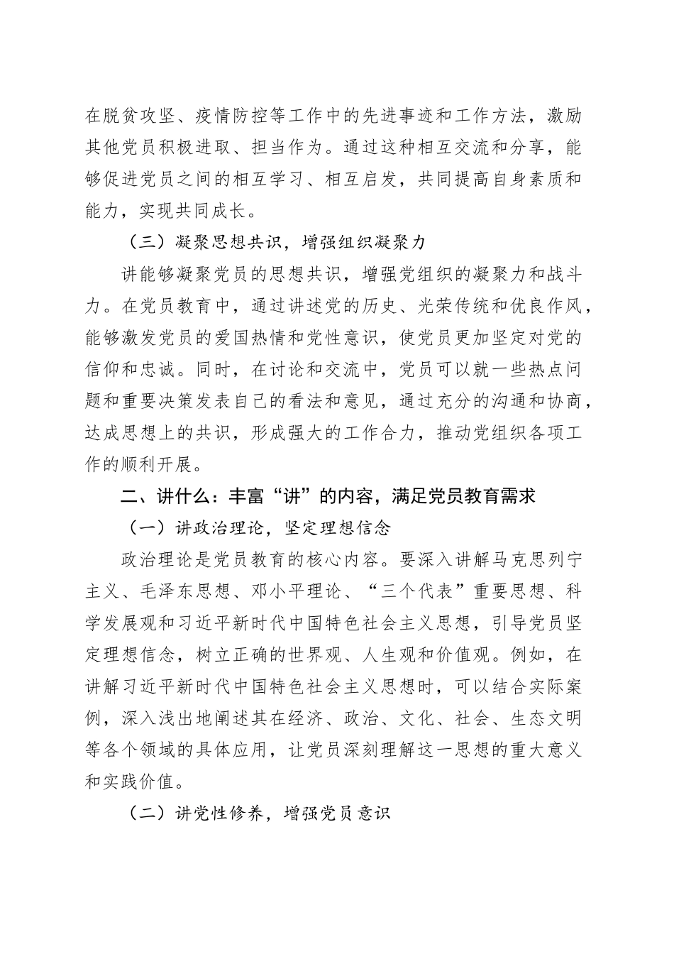 以“讲”为桥，推动党员教育走深走实走心_第2页