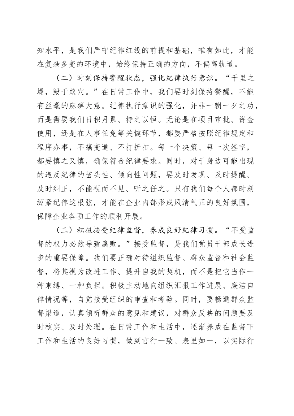 以“廉”风劲吹扬正气，守国企初心促发展——2025年“五一”节前集体廉政谈话_第2页