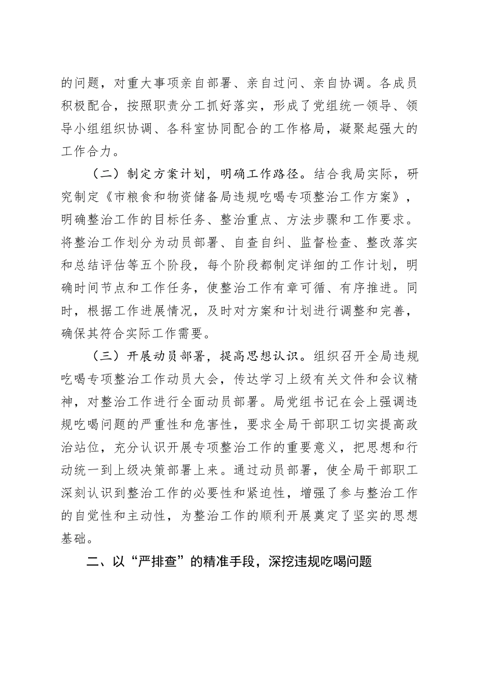 以“零容忍”的坚决态度，扎实推进违规吃喝专项整治工作——市粮食和物资储备局专项整治工作纪实_第2页