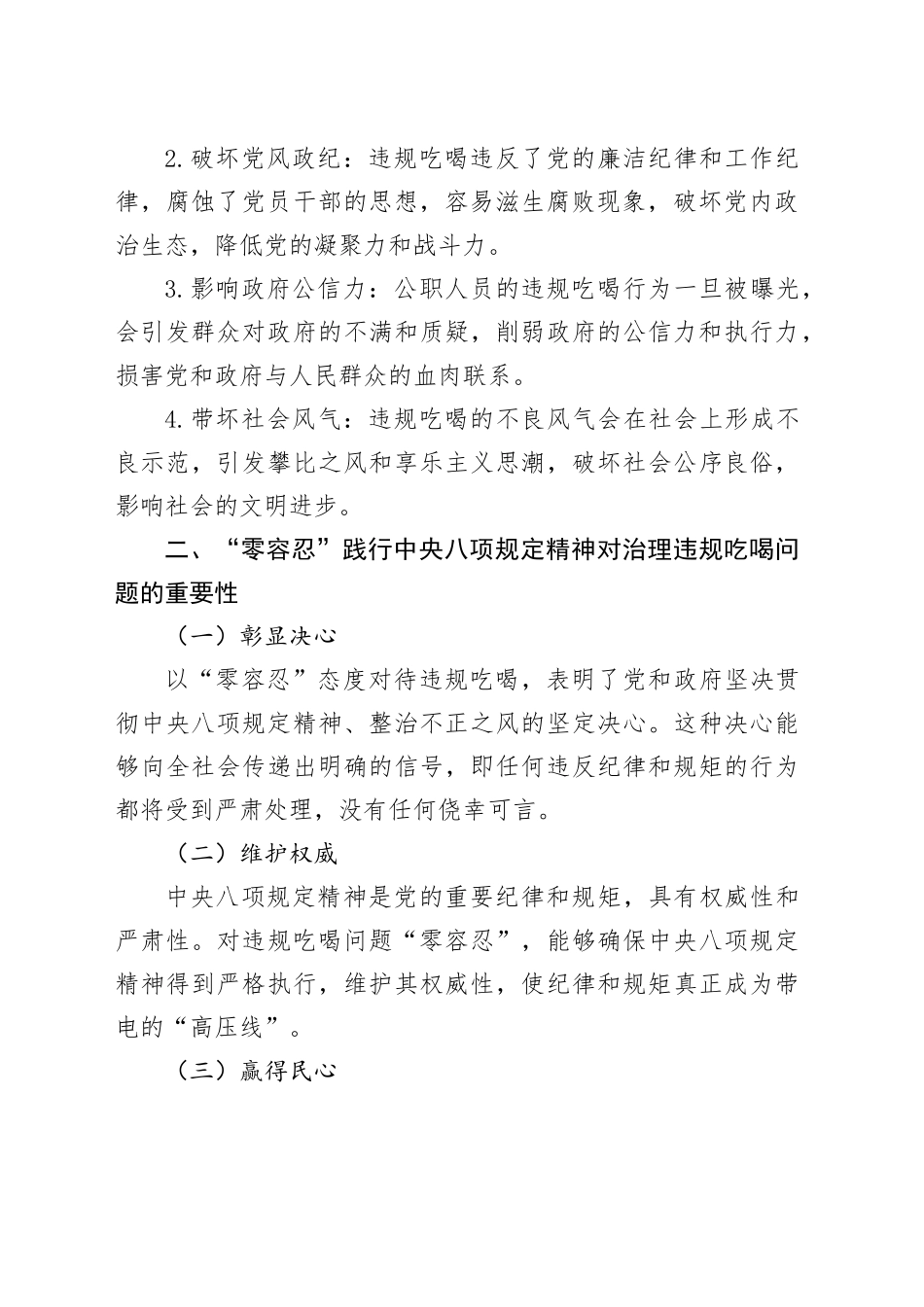 以“零容忍”践行中央八项规定精神——论违规吃喝问题的长效治理_第2页