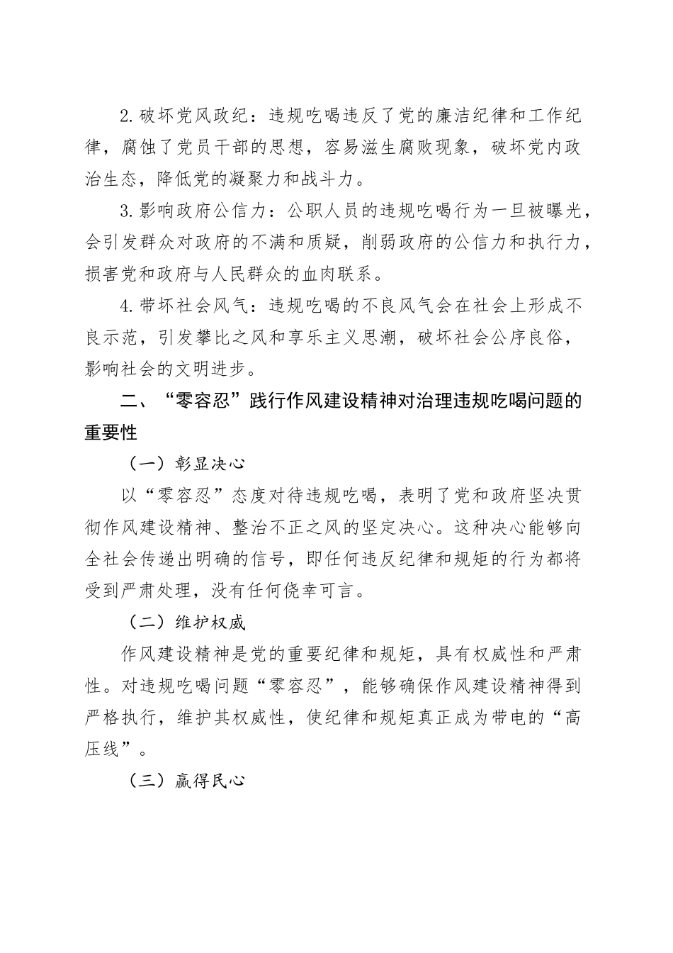 以“零容忍”践行作风建设精神——论违规吃喝问题的长效治理_第2页