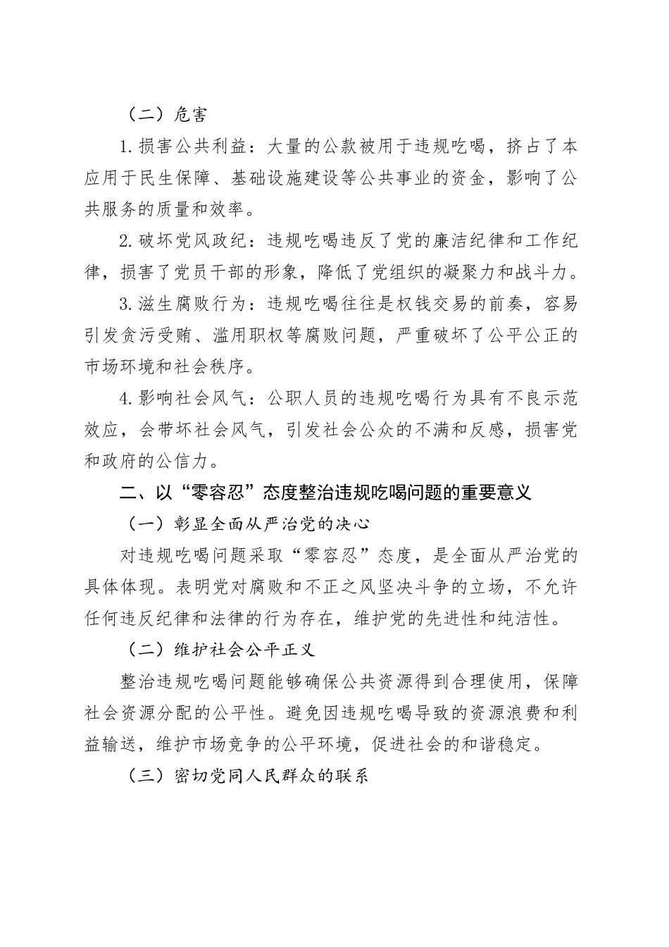 以“零容忍”态度深入整治违规吃喝问题_第2页