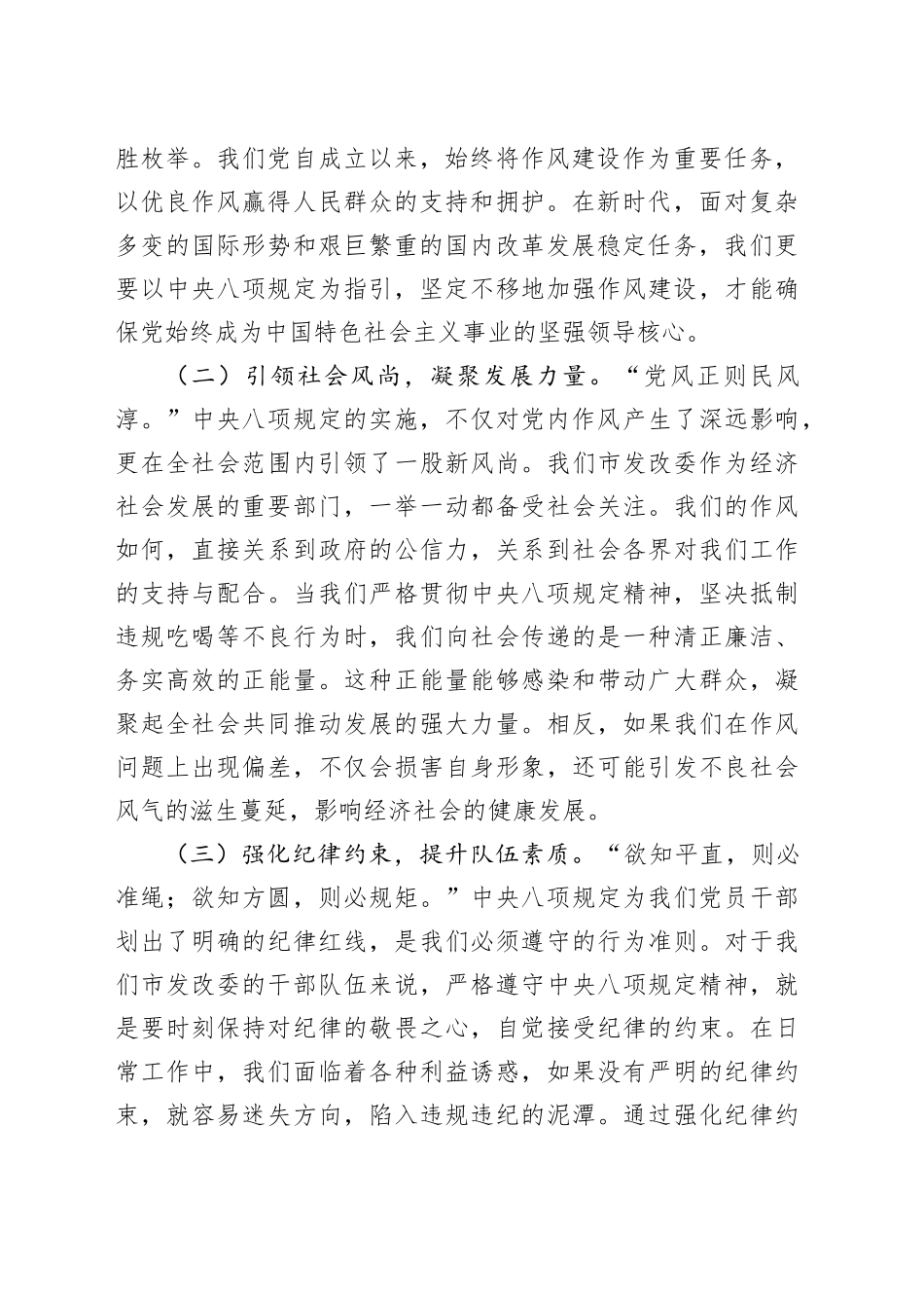 以“清风劲旅”之姿，筑牢拒腐防变堤坝——在发改委违规吃喝专项整治大会上的党课_第2页