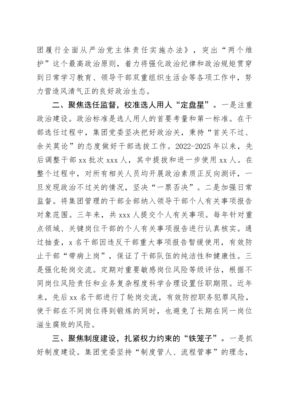 以“三个聚焦”为抓手抓实抓细干部监督工作_第2页