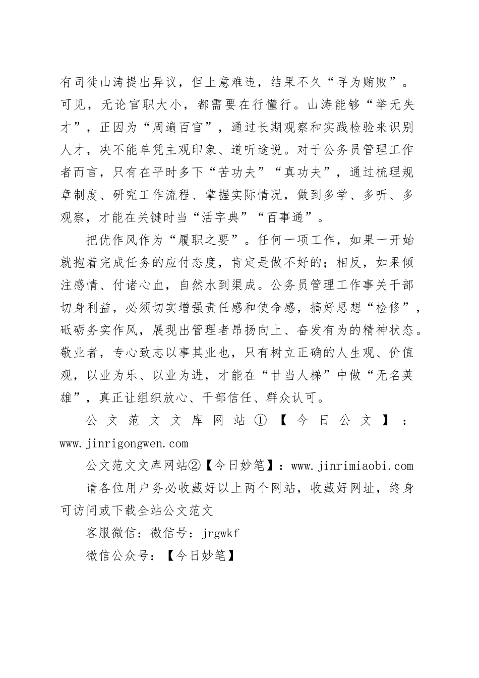 以“三过硬”锻造高素质公务员管理队伍_第2页