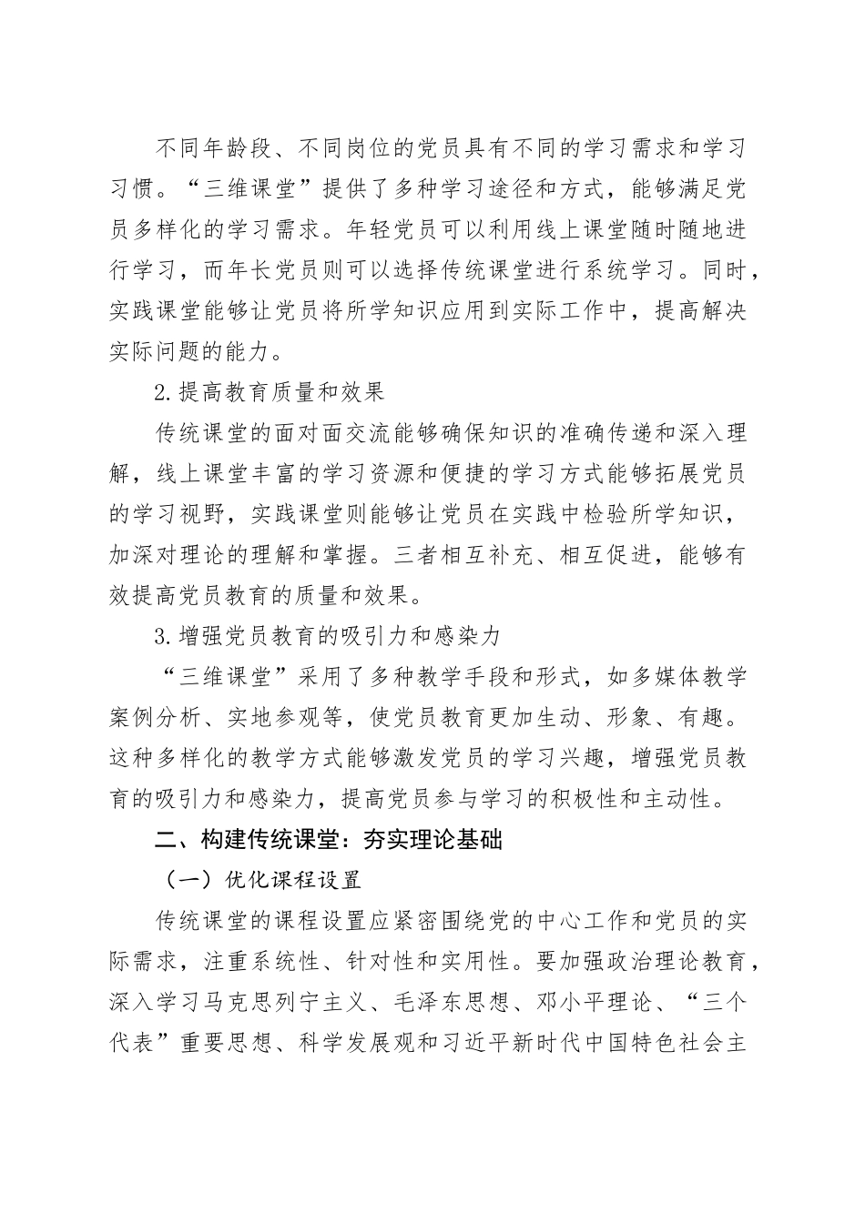 以“三维课堂”为支点：撬动党员教育走深走实新突破_第2页