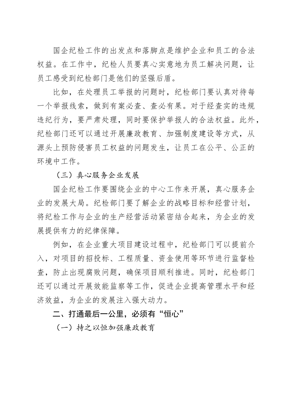 以“三心”之力打通国企纪检“最后一公里”_第2页