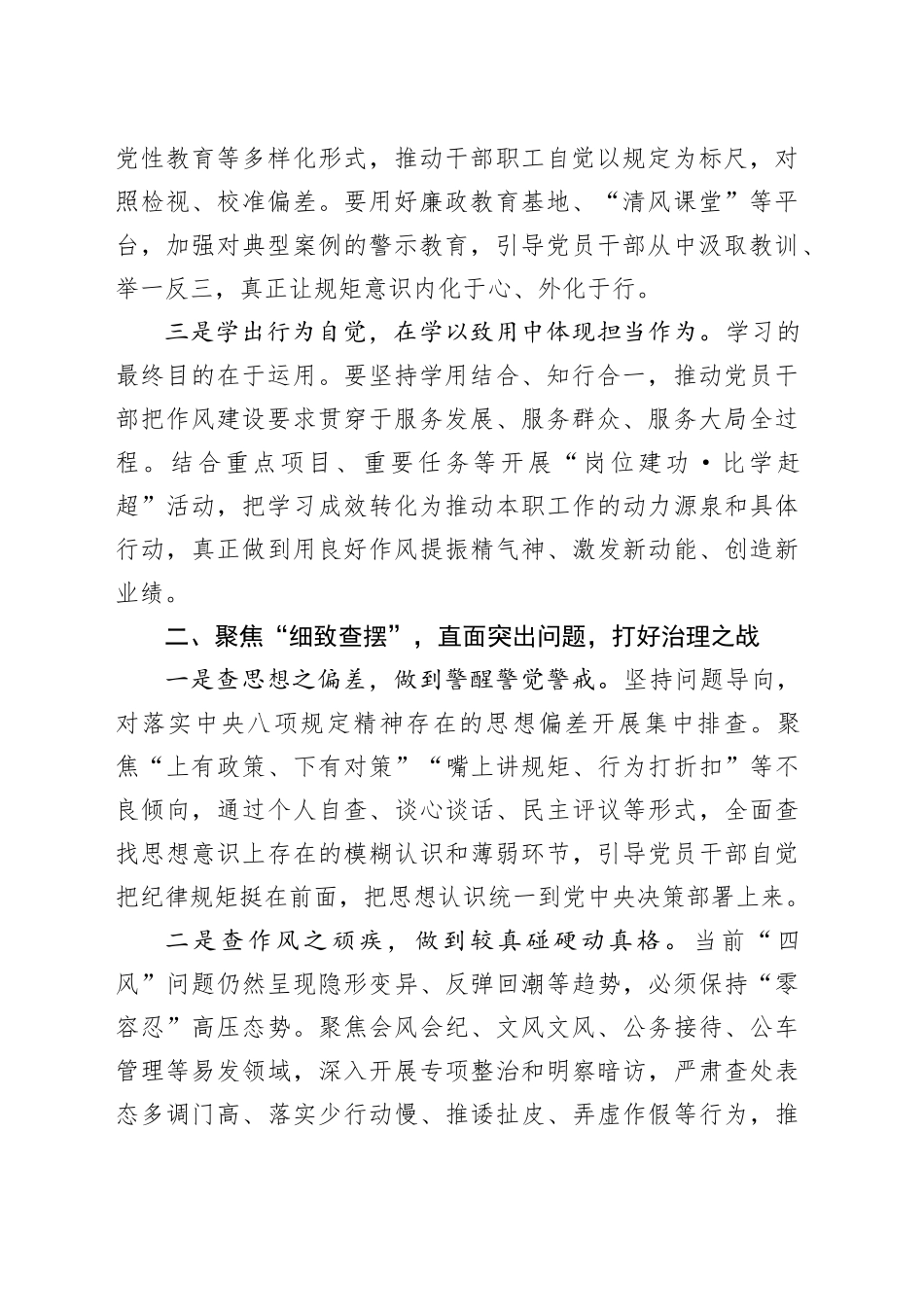 以“深学细查实改”推动八项规定精神落地见效——深入学习贯彻中央八项规定精神心得体会_第2页