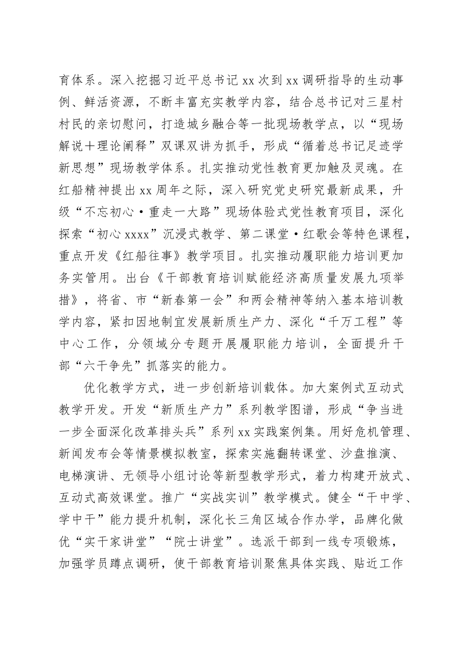 以“四个优化”扎实提升基本培训质效_第2页